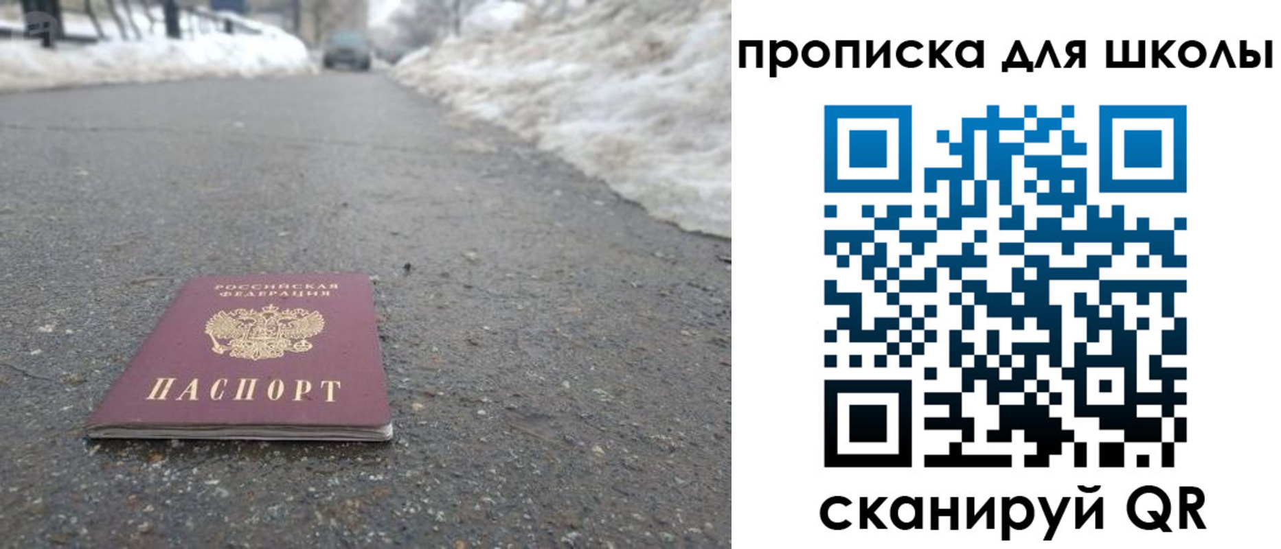 прописка для школы в Коркино