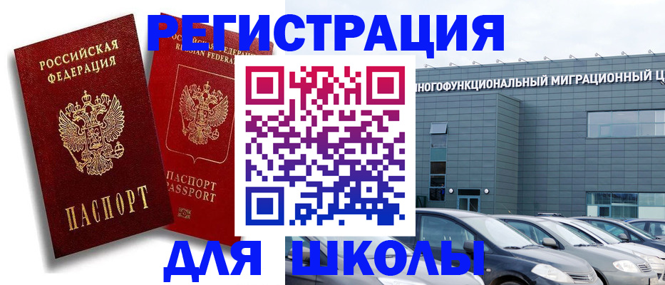 миграционный учет в Коркино
