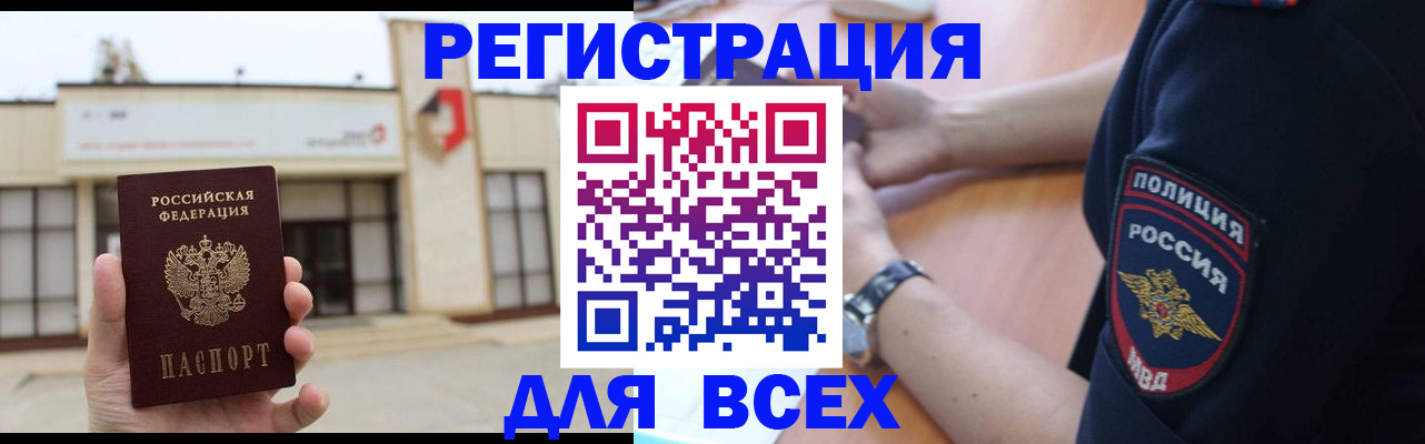 временная регистрация для всех в Коркино