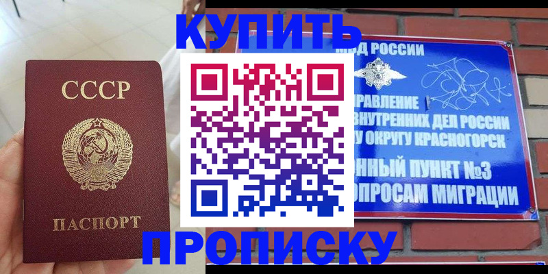 временная регистрация купить в Коркино