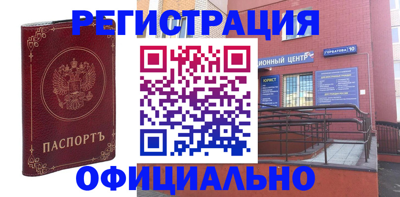 прописка 2025 в Коркино