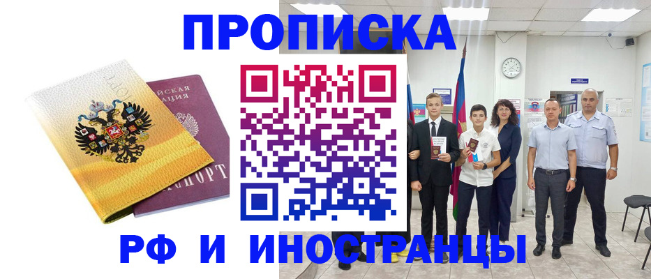 временная прописка в Коркино