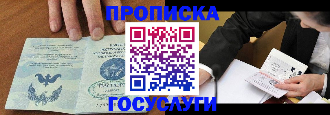 временная регистрация купить в Коркино